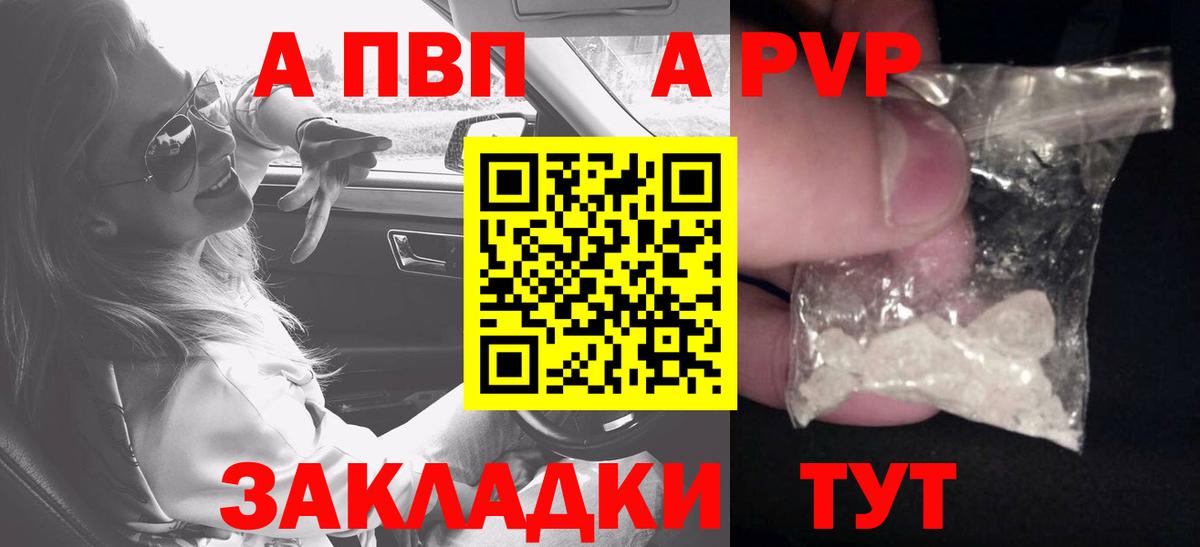 А ПВП Crystall  Альфа ПВП СК КРИС  Альфа ПВП  APVP VHQ  Искитим 