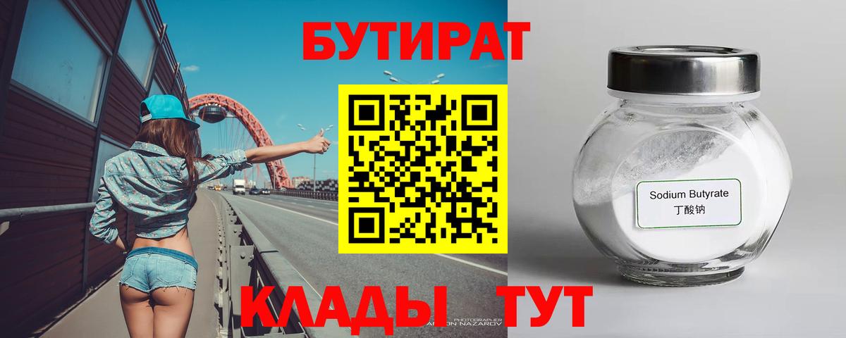 БУТИРАТ бутандиол Искитим