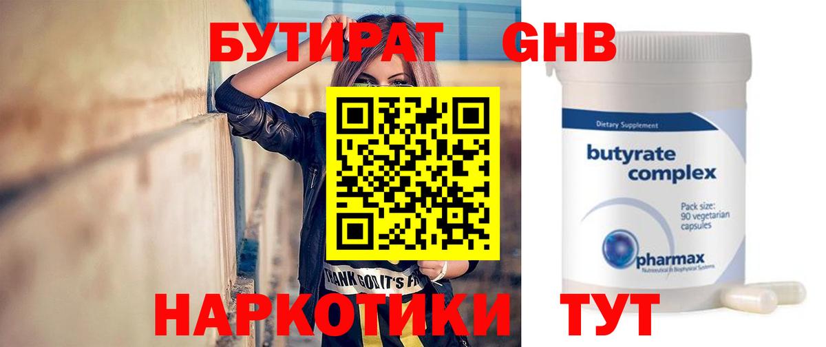 БУТИРАТ BDO 33%  Бутират  Искитим  Вход с VPN 