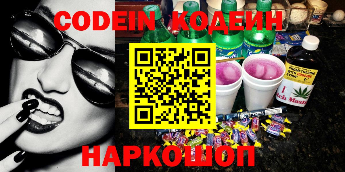 Кодеиновый сироп Lean Purple Drank Искитим