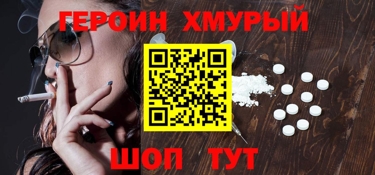 ГЕРОИН хмурый  Искитим 