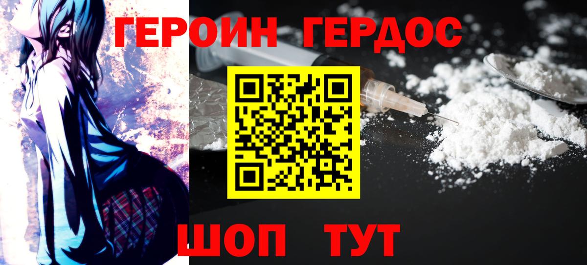 ГЕРОИН гречка Искитим