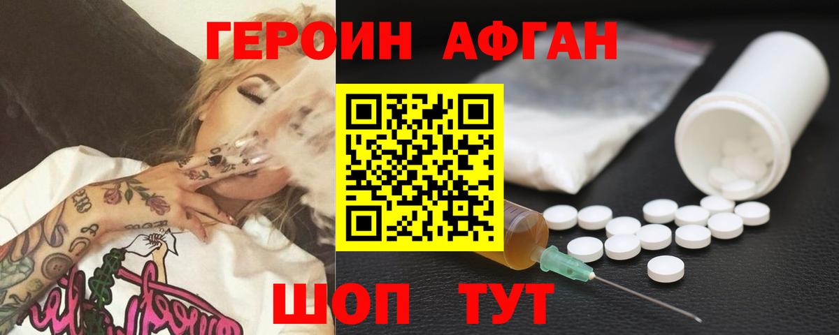 ГЕРОИН Heroin  Вход с VPN  Искитим 