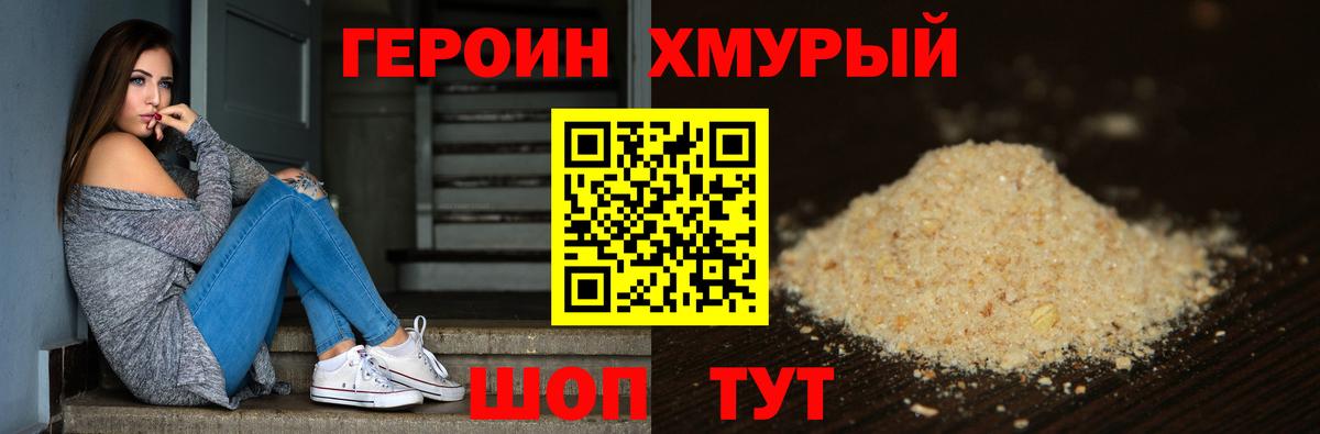 ГЕРОИН гречка Искитим