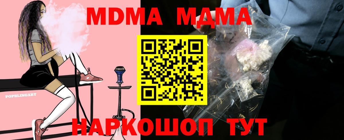 MDMA кристаллы Искитим
