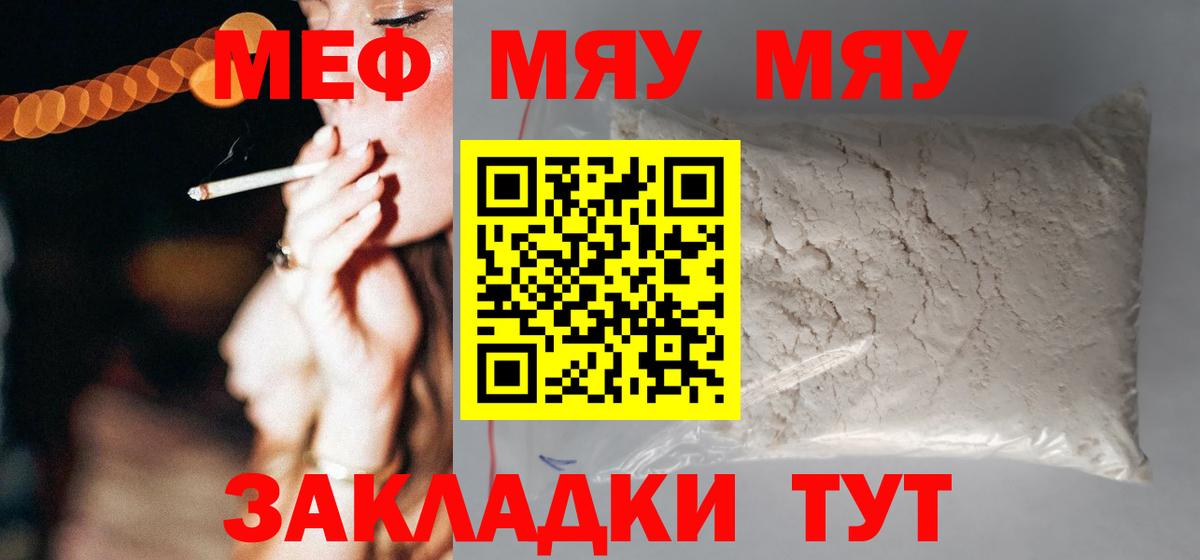 Меф мяу мяу  Искитим