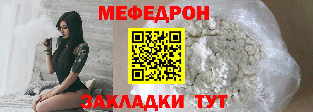 Мефедрон мяу мяу  МЕФ VHQ  Вход с VPN  Мефедрон  Искитим 