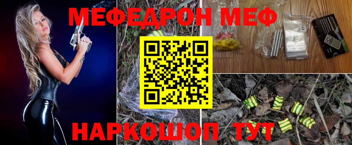 Меф мяу мяу  Искитим