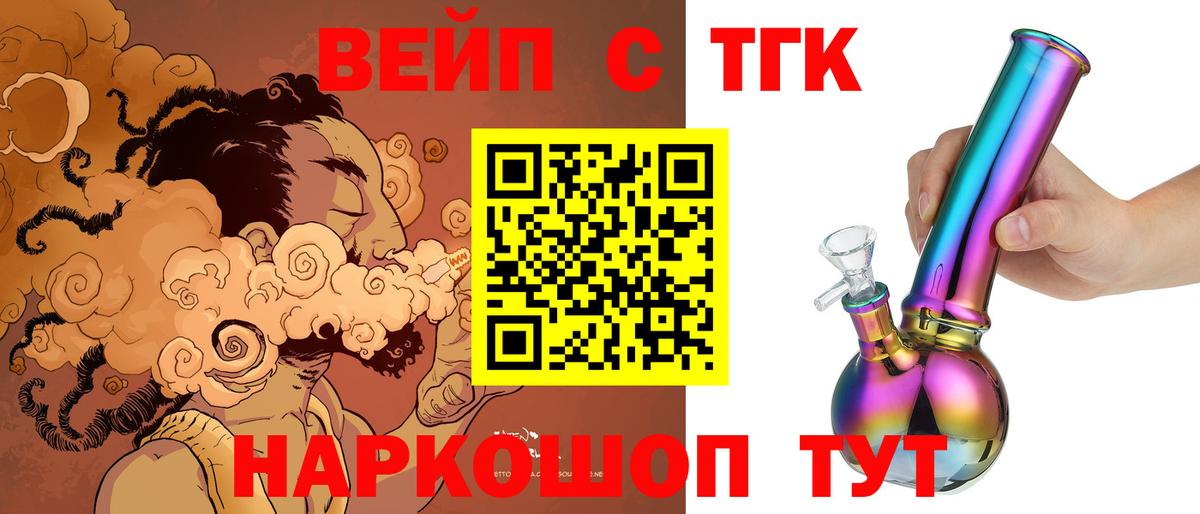ТГК вейп Искитим