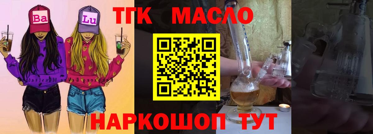 ТГК вейп с тгк  ТГК концентрат  Вход с VPN  Искитим 